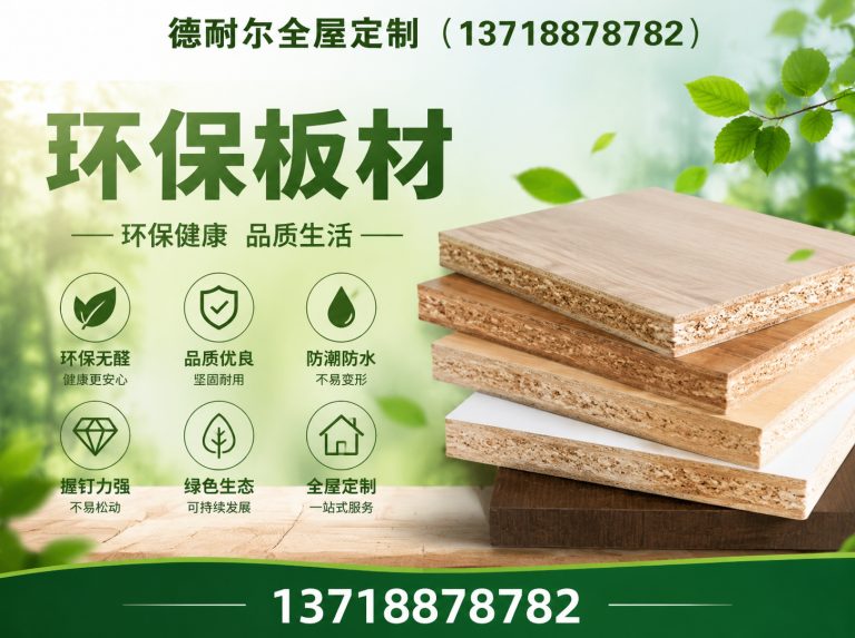 路南区环保板材展示图